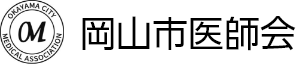 岡山市医師会